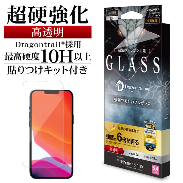 iPhone13 mini ガラスフィルム 全面保護 高光沢 高透明 クリア 超強化 ドラゴントレイ...
