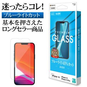 iPhone13 13Pro ガラスフィルム 全面保護 ブルーライトカット 高光沢 0.33mm 硬度10H アイフォン13 保護フィルム GE3057IP161 ラスタバナナ｜keitai-kazariya