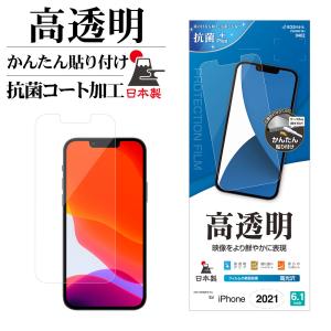 ラスタバナナ iPhone13 13Pro フィルム 全面保護 高光沢 高透明 クリア 抗菌 日本製 簡単貼り付け アイフォン13 保護フィルム P3076IP161