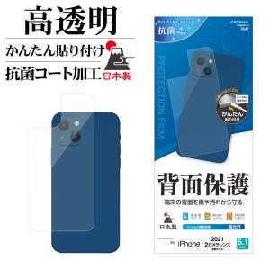 ラスタバナナ iPhone13 フィルム 全面保護 背面 高光沢 高透明 クリア 抗菌 日本製 簡単貼り付け アイフォン13 保護フィルム P3084IP161