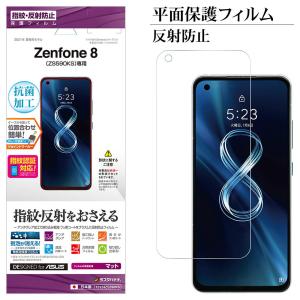 ラスタバナナ Zenfone8 ZS590KS フィルム 平面保護 アンチグレア 反射防止 指紋認証対応 抗菌 日本製 簡単貼り付け ゼンフォン8 保護フィルム T3124ZS590KS