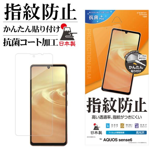 AQUOS sense6s SHG07 sense6 SH-54B SHG05 フィルム 全面保護 ...