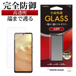 AQUOS sense6s SHG07 sense6 SH-54B SHG05 ガラスフィルム 全面保護 高光沢 高透明 クリア 防埃 0.33mm 10H アクオス センス6 GP3156AQOS6 ラスタバナナ