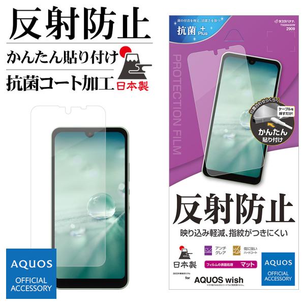 AQUOS wish2 SH-51C AQUOS wish SHG06 A104SH フィルム 全面...