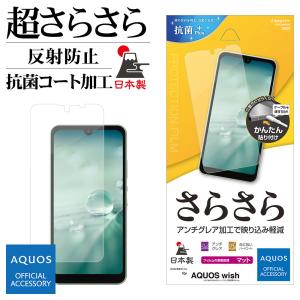 AQUOS wish2 SH-51C AQUOS wish SHG06 A104SH フィルム 全面保護 さらさら マット アンチグレア 反射防止 抗菌 簡単貼り付け アクオス R3222AQOW ラスタバナナ｜飾り屋 by ラスタバナナ