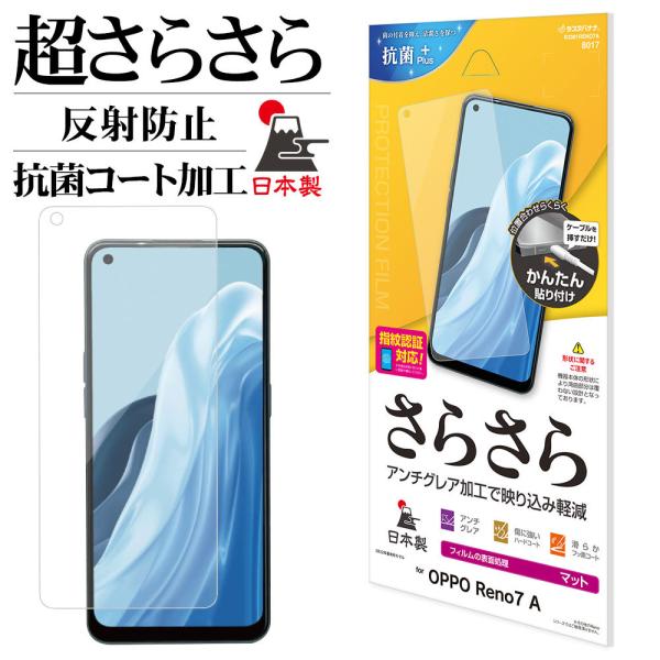 OPPO Reno9 A Reno7 A フィルム 平面保護 さらさら アンチグレア 反射防止 マッ...