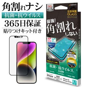 iPhone14 13 Pro 13 ガラスフィルム 全面保護 高光沢 角割れしない 抗菌 抗ウイルス ホコリ防止 0.25mm 10H 貼付ガイド アイフォン SVP3461IP261 ラスタバナナ｜keitai-kazariya