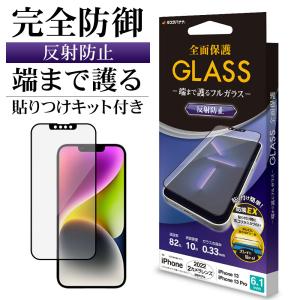 iPhone14 13 Pro 13 ガラスフィルム 全面保護 アンチグレア 反射防止 シームレス ホコリ防止 0.33mm 10H 貼り付けガイド アイフォン FT3469IP261 ラスタバナナ｜keitai-kazariya