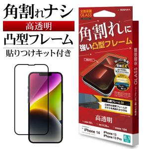 ラスタバナナ iPhone14 13 Pro フィルム 全面保護 高光沢 ガラスコート