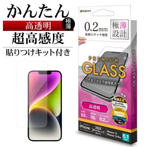 iPhone14 13 Pro 13 ガラスフィルム 全面保護 高光沢 高透明 クリア ホコリ防止 0.2ｍｍ 薄型 10H 貼り付けガイド 高感度 アイフォン GST3483IP261 ラスタバナナ｜keitai-kazariya