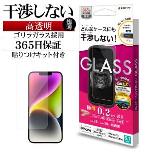 iPhone14 13 Pro 13 ガラスフィルム 平面保護 高光沢クリア 干渉しない ゴリラガラス 0.2ｍｍ 薄型 貼付ガイド 高感度 アイフォン ZS3491IP261 ラスタバナナ
