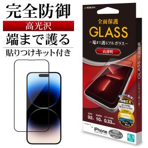 iPhone14 Pro ガラスフィルム 全面保護 高光沢 高透明 クリア シームレス ホコリ防止 0.33mm 硬度10H 貼り付けガイド アイフォン FG3520IP261P ラスタバナナ｜keitai-kazariya