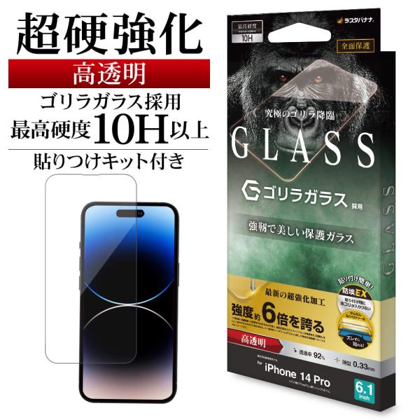 iPhone14 Pro ガラスフィルム 全面保護 高光沢 高透明 クリア 超強化 ホコリ防止 ゴリ...