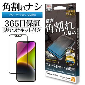 iPhone14 Plus 13 Pro Max ガラスフィルム 全面保護 ブルーライトカット 高光沢 高透明 角割れしない 貼付ガイド アイフォン SE3553IP267 ラスタバナナ｜keitai-kazariya