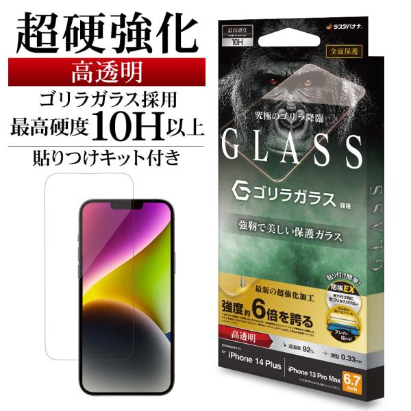 iPhone14 Plus 13 Pro Max ガラスフィルム 全面保護 高光沢 高透明 クリア ...