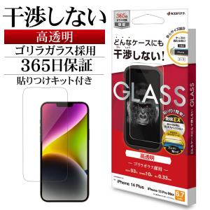 iPhone14 Plus 13 Pro Max ガラスフィルム 平面保護 高光沢 クリア 干渉しない ホコリ防止 ゴリラガラス 貼付ガイド アイフォン ZS3567IP267 ラスタバナナ｜keitai-kazariya