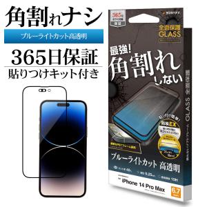 iPhone14 Pro Max ガラスフィルム 全面保護 ブルーライトカット 高光沢 高透明 角割れしない 0.25mm 簡単貼り付けガイド アイフォン SE3580IP267P ラスタバナナ｜keitai-kazariya