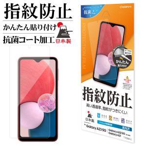 Galaxy A23 5G SC-56C SCG18 Galaxy A22 5G Galaxy A21共用 フィルム 平面保護 高光沢 高透明 指紋防止 抗菌 ギャラクシー 保護フィルム G3653GA23 ラスタバナナ｜keitai-kazariya