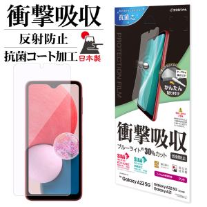 Galaxy A23 5G SC-56C SCG18 Galaxy A22 5G Galaxy A21共用 フィルム 平面保護 衝撃吸収 ブルーライトカット 反射防止 ギャラクシー VY3658GA23 ラスタバナナ｜keitai-kazariya