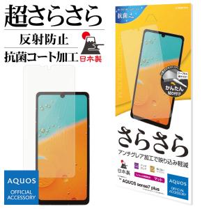 AQUOS sense7 plus フィルム 全面保護 さらさら マット アンチグレア 反射防止 抗菌 日本製 簡単貼り付け アクオス 保護フィルム R3671AQOS7P ラスタバナナ｜keitai-kazariya