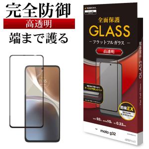 Motorola moto g32 ガラスフィルム 全面保護 高光沢 干渉レス ホコリ防止 0.33mm 10H ブラック モトローラー モトg32 保護フィルム FG3703MOTOG32 ラスタバナナ
