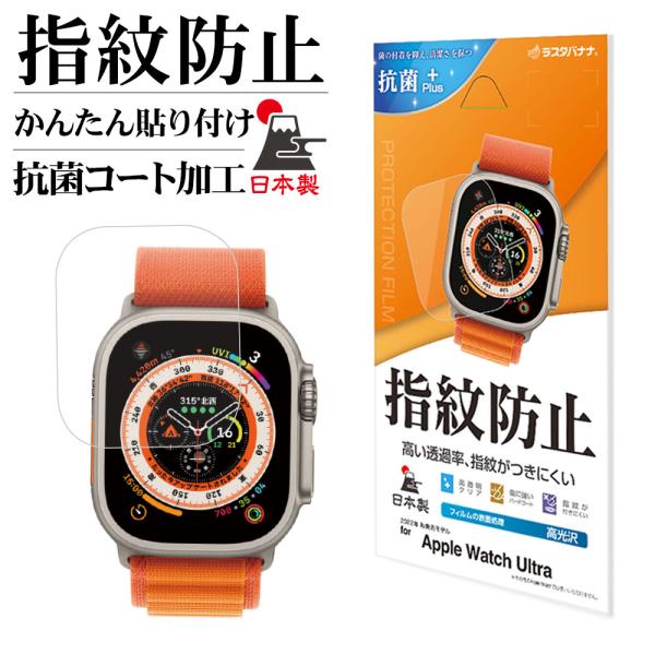 Apple Watch フィルム Ultra2nd Ultra 高光沢 高透明 クリア 指紋防止 抗...