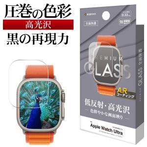 Apple Watch ガラスフィルム Ultra2nd Ultra 低反射 高光沢 高透明 クリア ARコーティング アップルウォッチ GR3752AWU ラスタバナナ｜keitai-kazariya