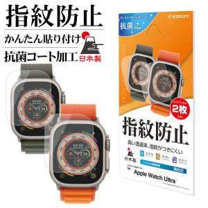 Apple Watch フィルム Ultra2nd Ultra 高光沢 高透明 クリア 指紋防止 抗菌 2枚入り アップルウォッチ G3753AWU ラスタバナナ｜keitai-kazariya