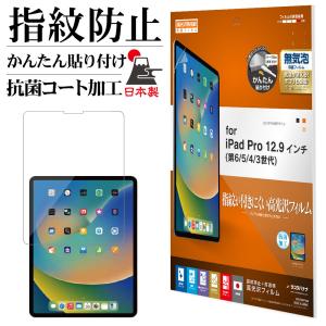 iPad Pro 12.9インチ 第6世代 第5世代 第4世代 第3世代 フィルム 全面保護 高光沢 指紋防止 抗菌 アイパッド プロ 保護フィルム G3773IPP129 ラスタバナナ