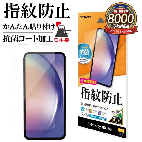 Galaxy A54 5G SC-53D SCG21 フィルム 平面保護 高光沢 高透明 クリア 指...