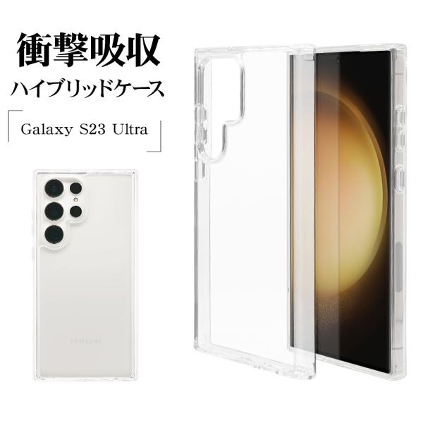 スマホケース Galaxy S23 Ultra SC-52D SCG20 ケース カバー ハイブリッ...