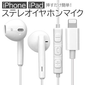 iPhone iPad iPod ライトニング ステレオイヤホンマイク ハンズフリー 通話 ボリューム Lighining アイフォン アイパッド アイポッド RESMSL01WH ラスタバナナ｜keitai-kazariya