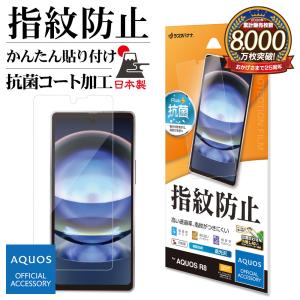 AQUOS R8 SH-52D フィルム 全面保護 高光沢 高透明 クリア 指紋防止 抗菌 日本製 簡単貼り付け 保護フィルム アクオス アール8 G3868AQOR8 ラスタバナナ｜keitai-kazariya