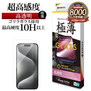 ラスタバナナ iPhone15 Pro ガラスフィルム 平面保護 ブルーライト