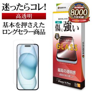 iPhone15 Plus ガラスフィルム 平面保護 高光沢 高透明 クリア 傷に強い 0.33ｍｍ 硬度10H アイフォン 保護フィルム GP4026IP367 ラスタバナナ｜keitai-kazariya