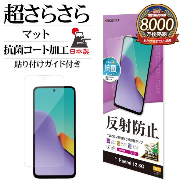 Xiaomi Redmi 12 5G XIG03 フィルム 全面保護 さらさら マット アンチグレア...