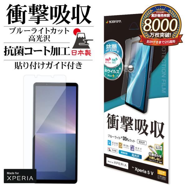 Xperia5 V SO-53D SOG12 XQ-DE44 フィルム 全面保護 衝撃吸収 ブルーラ...