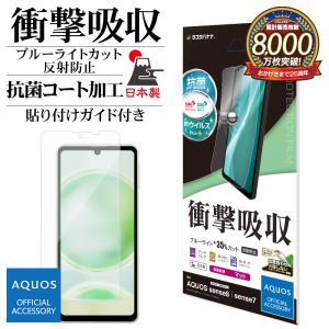 AQUOS sense8 SH-54D SHG11 フィルム 全面保護 衝撃吸収 ブルーライトカット 反射防止 抗菌 日本製 貼り付けガイド アクオス センス VY4103AS8 ラスタバナナ｜keitai-kazariya