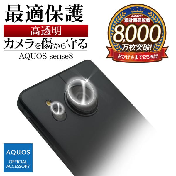 AQUOS sense8 SH-54D SHG11 ガラスフィルム レンズカバー カメラレンズ保護ガ...