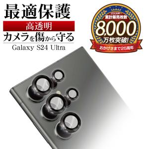 Galaxy S24 Ultra ガラスフィルム レンズカバー カメラレンズ保護ガラス 5カメラ アルミ単眼 セパレートタイプ ブラック ギャラクシー カメラ保護 ラスタバナナ｜keitai-kazariya