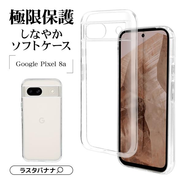 スマホケース Google Pixel 8a ケース カバー ソフトケース TPU 極限保護 耐衝撃...