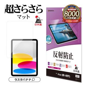 ラスタバナナ iPad mini A17 Pro 第6世代 フィルム 全面保護 さらさら