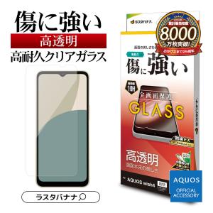 ラスタバナナ AQUOS wish4 SH-52E ガラスフィルム 全面保護 ブルー