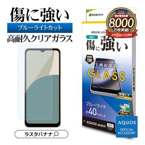 ラスタバナナ AQUOS wish4 SH-52E ガラスフィルム 全面保護 高光沢 高