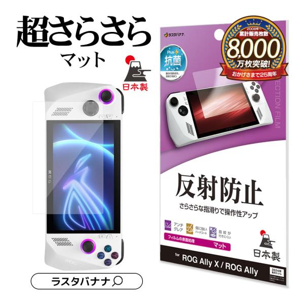 ROG Ally X ROG Ally フィルム 全面保護 さらさら マット アンチグレア 反射防止...