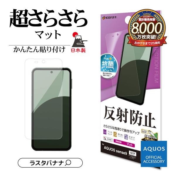 AQUOS sense9 SH-53E SHG14 SH-M29 フィルム 全面保護 さらさら マッ...