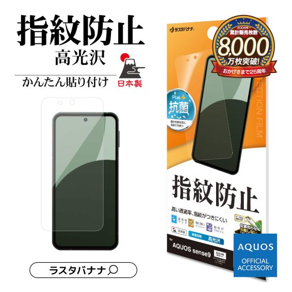 AQUOS sense9 SH-53E SHG14 SH-M29 フィルム 全面保護 高光沢 高透明...