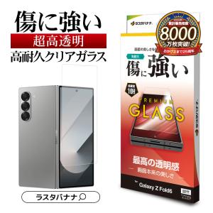 ラスタバナナ Galaxy Z Fold 7 SC-56F SCG34 ガラスフィルム 全面保護