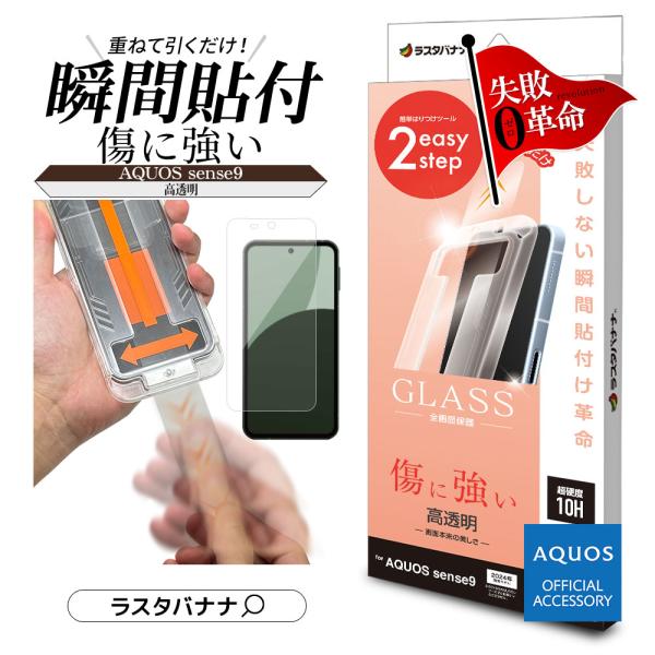 AQUOS sense9 SH-53E SHG14 SH-M29 ガラスフィルム 全面保護 高光沢 ...