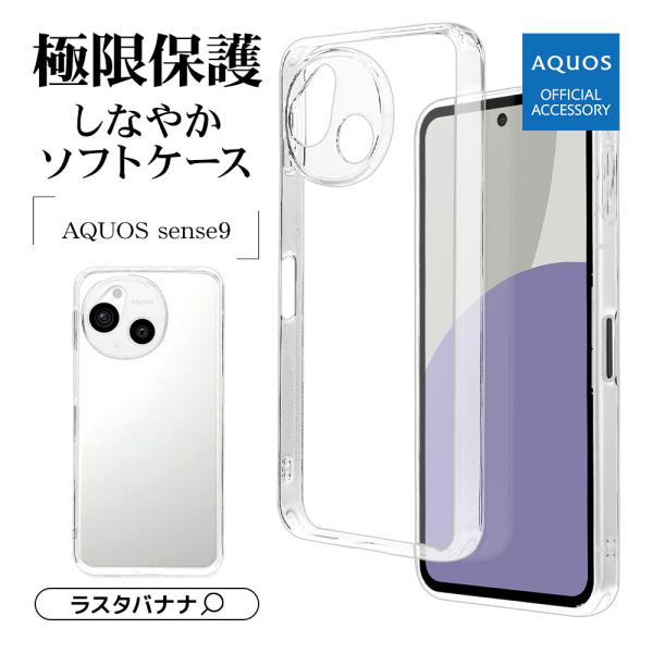 スマホケース AQUOS sense9 SH-53E SHG14 SH-M29 ケース カバー  ソ...